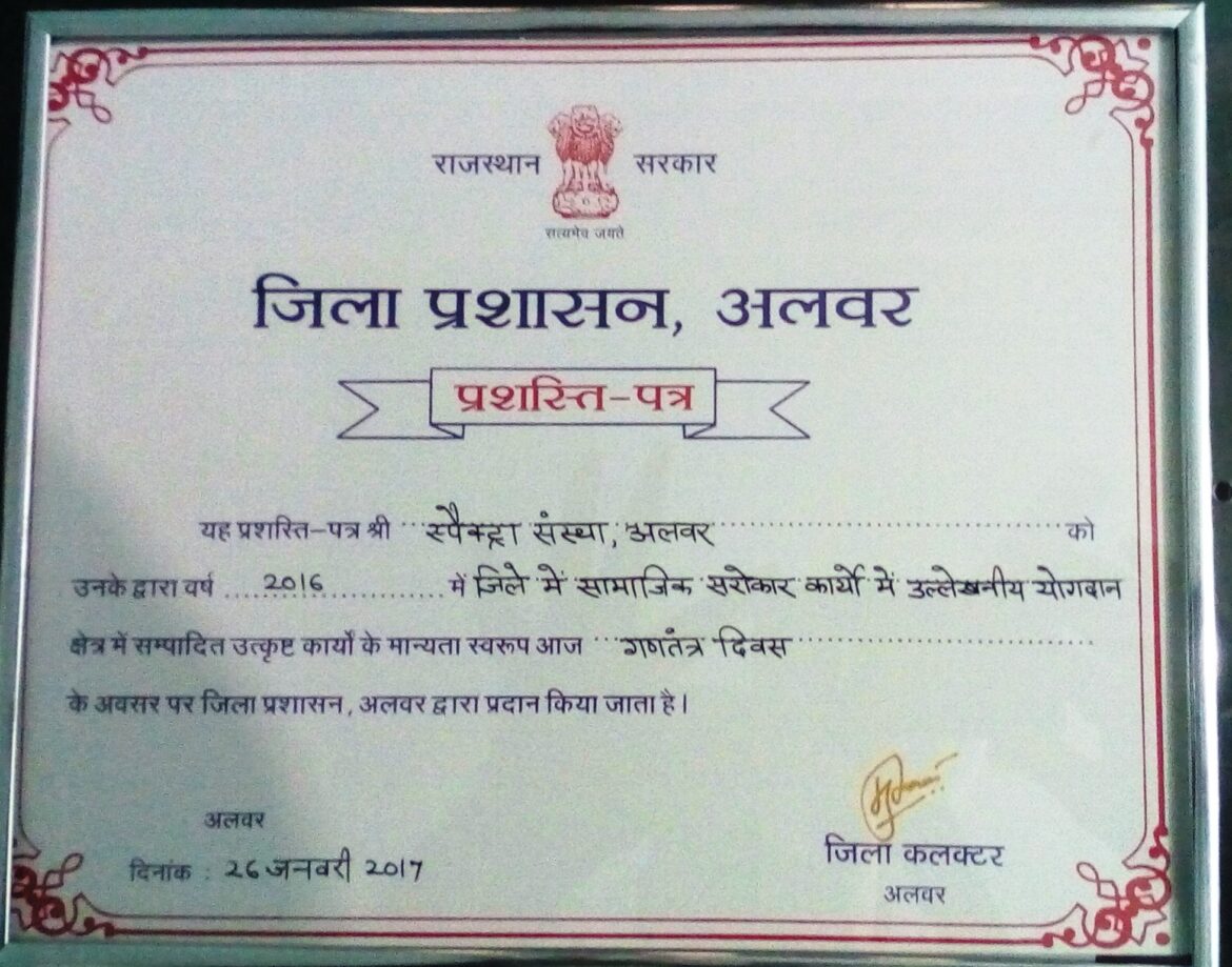 Appreciation Certificate Society for Public Education Cultural
